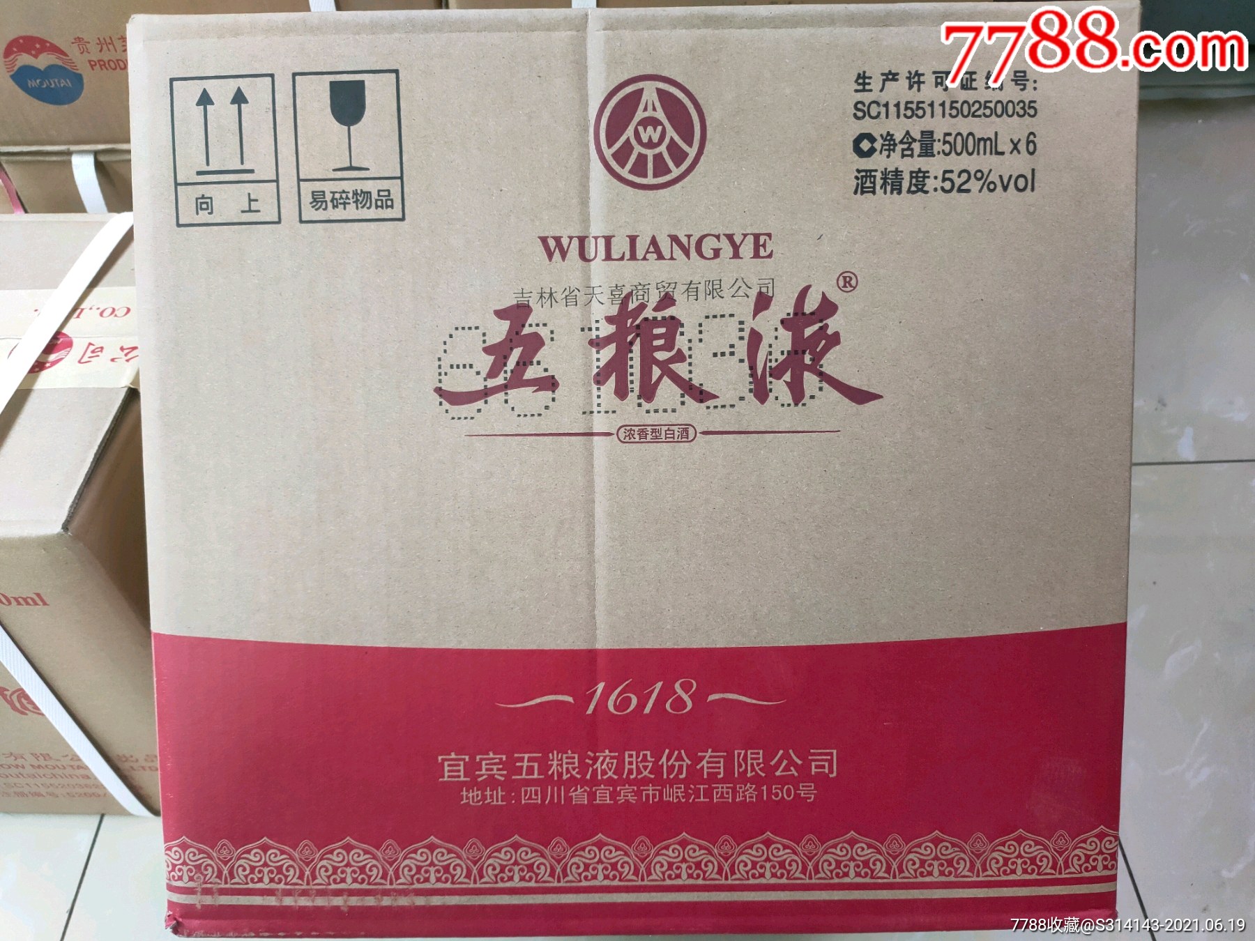 2020年52°五粮液1618原箱