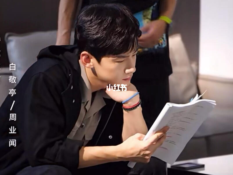 白敬亭我的助理六十岁