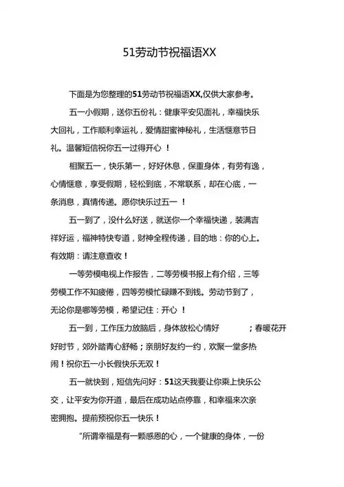 51劳动节祝福语xx1