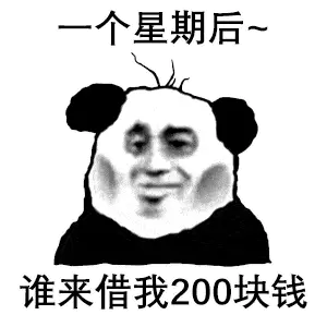 抖音最火的撩人表情包 | 买你一晚,不够再加