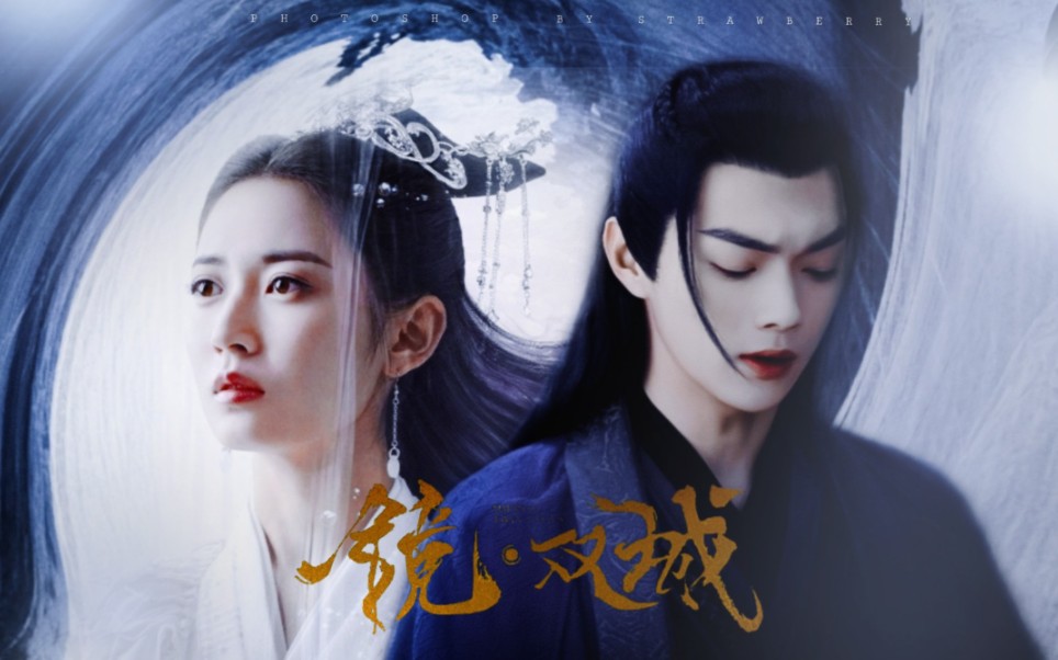 活动作品许凯陈钰琪版镜双城首爆先导预告片41s