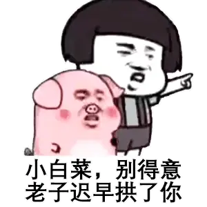 表情包抖音超火表情包