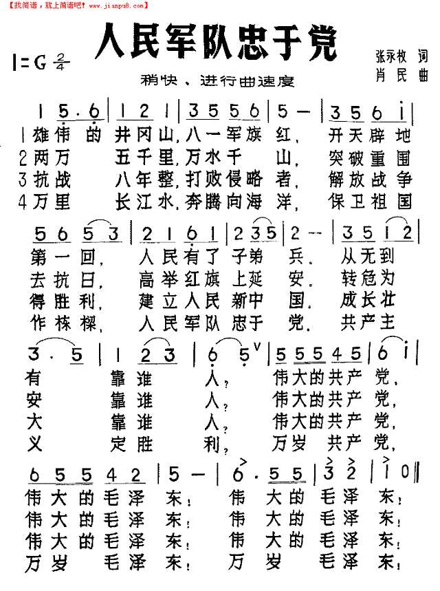 人民军队忠于党简谱