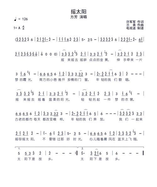 摇太阳 电视迷版