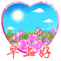 2018最新特别漂亮早上好图片动态表情,最美早安问候动态图片