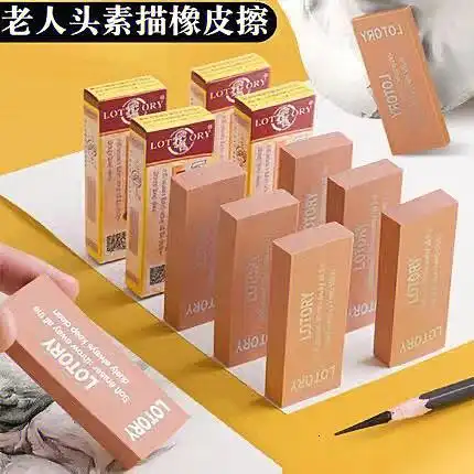 老人头橡皮一个16r还包邮