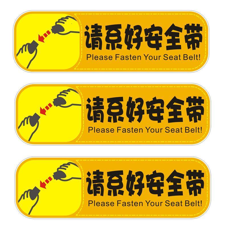 禁止吸烟车贴标识车内请勿吸烟警示标识牌汽车贴纸提示贴请系好安全带