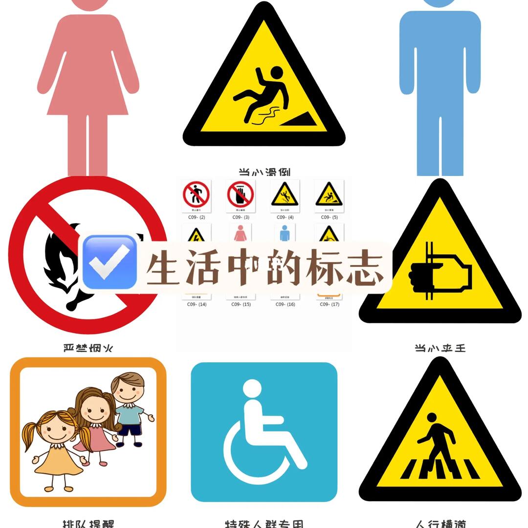口袋素材|生活中的标志