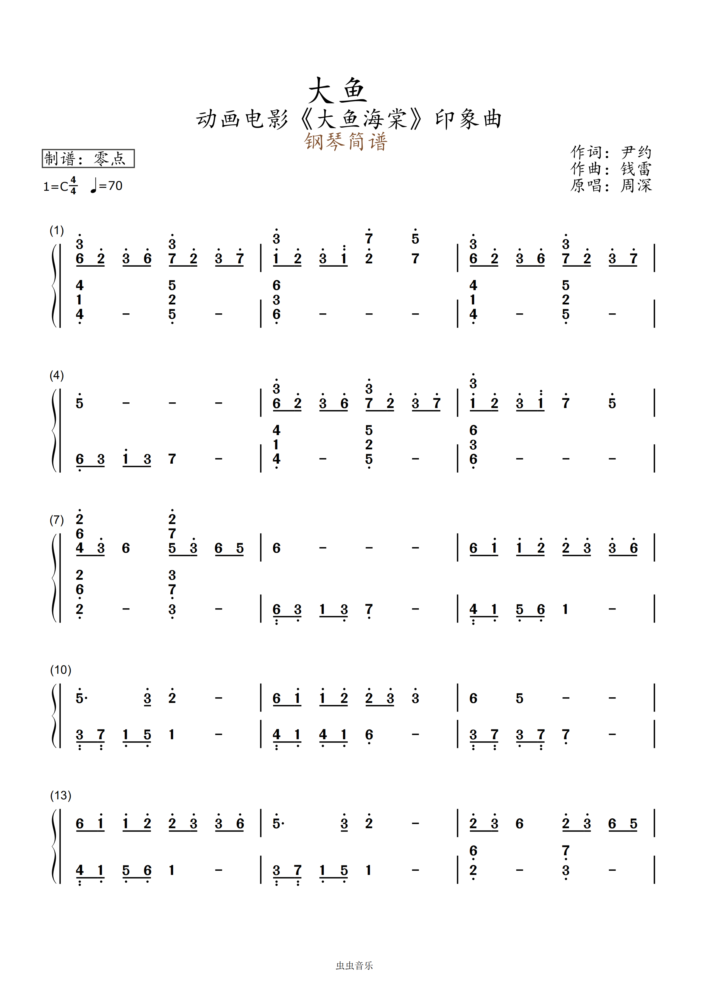 大鱼大鱼海棠动画电影印象曲钢琴简谱