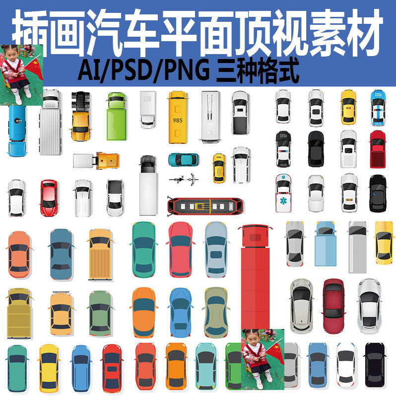卡通插画交通工具汽车ai平面顶视图psd素材ai消防救护车矢量png