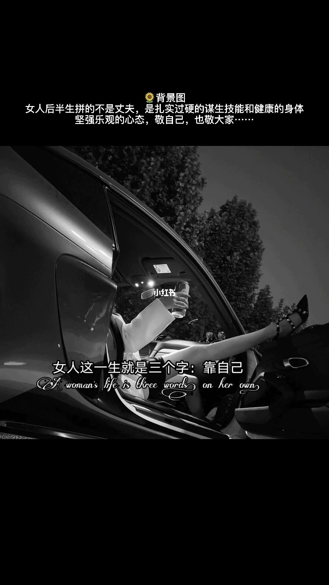 女人这一生就三个字靠自己