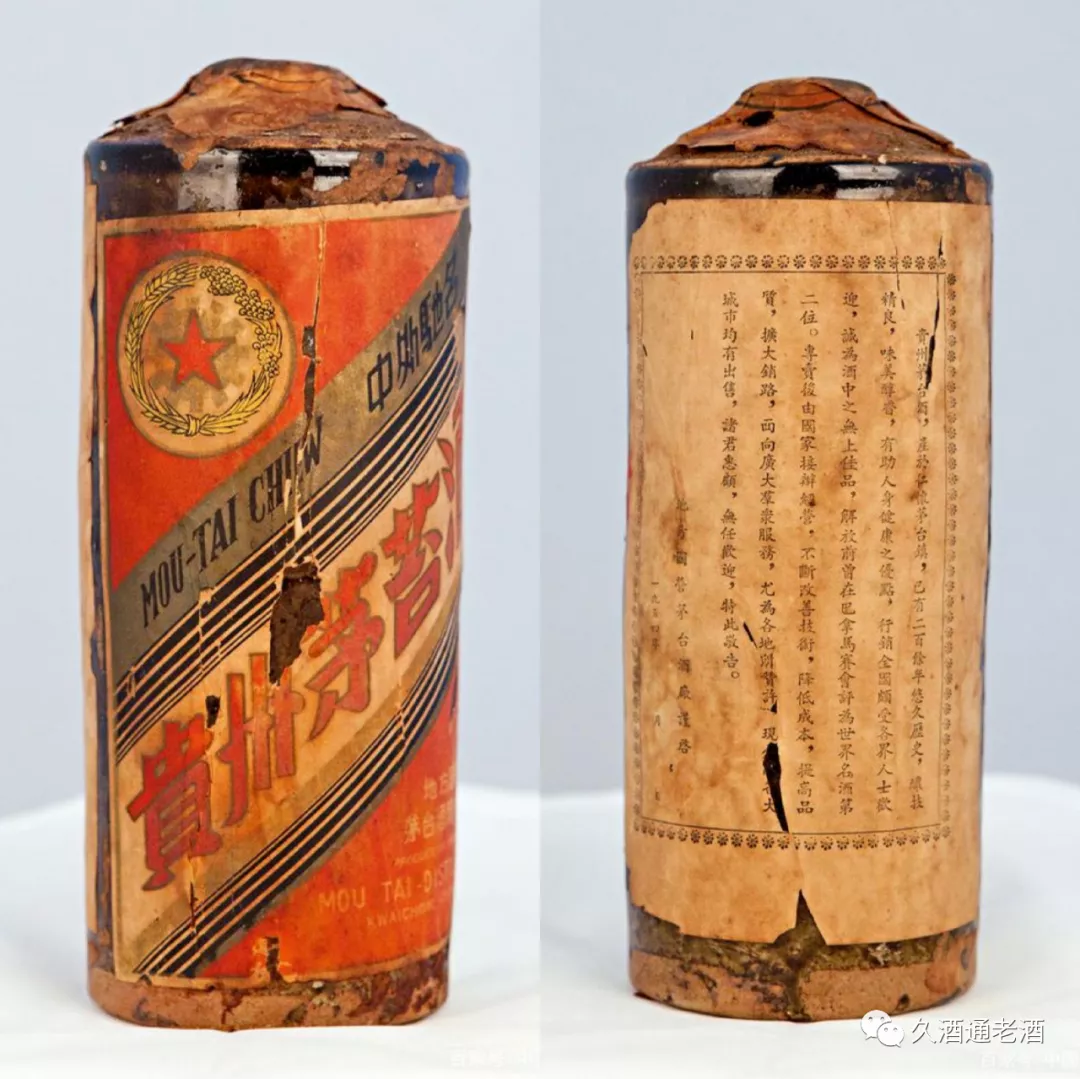 茅台系列1953年金轮牌贵州茅台酒