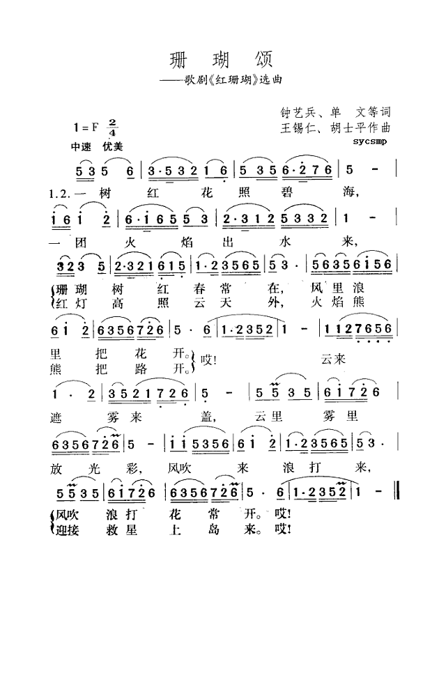 珊瑚颂 - 求真百科