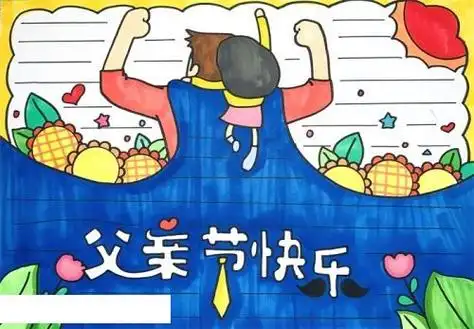 漂亮彩色父亲节手抄报图片大全简单父亲节手抄报怎么画