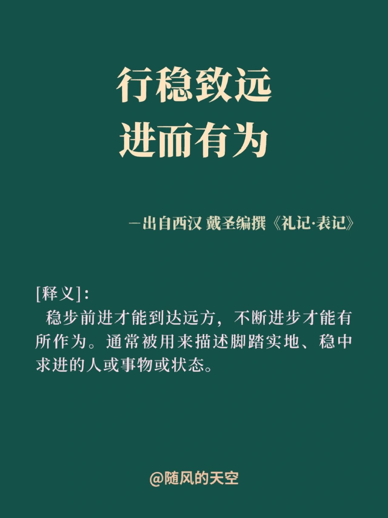 通常被用来描述脚踏实地,稳中求进的人