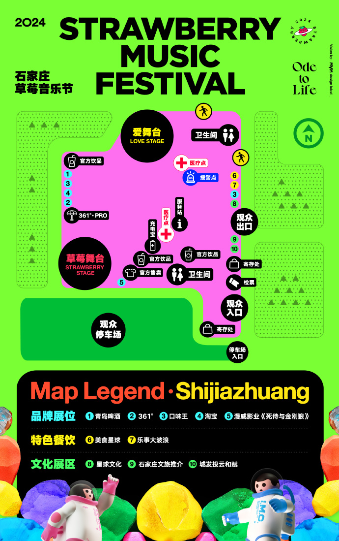 2024石家庄#草莓音乐节#,倒计时1天,全攻略发布,含现场地图,演出时间
