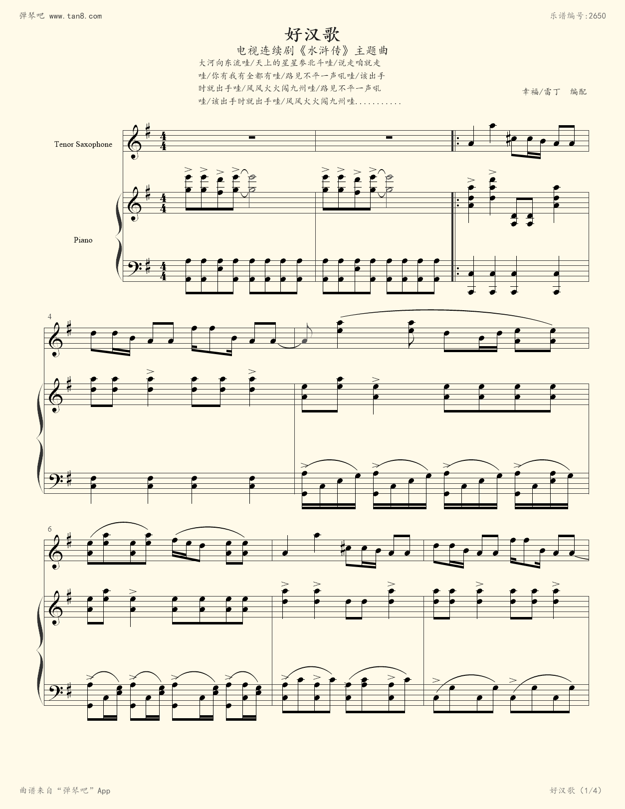 钢琴谱:好汉歌(水浒传主题曲)