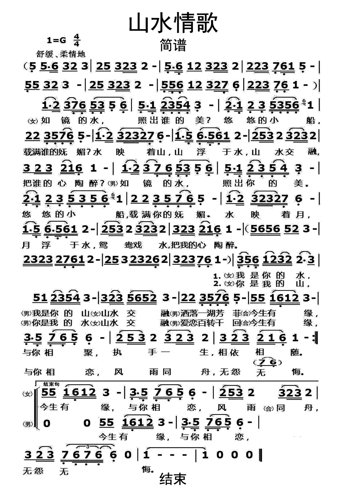 山水情歌简谱歌谱-苍强曲谱