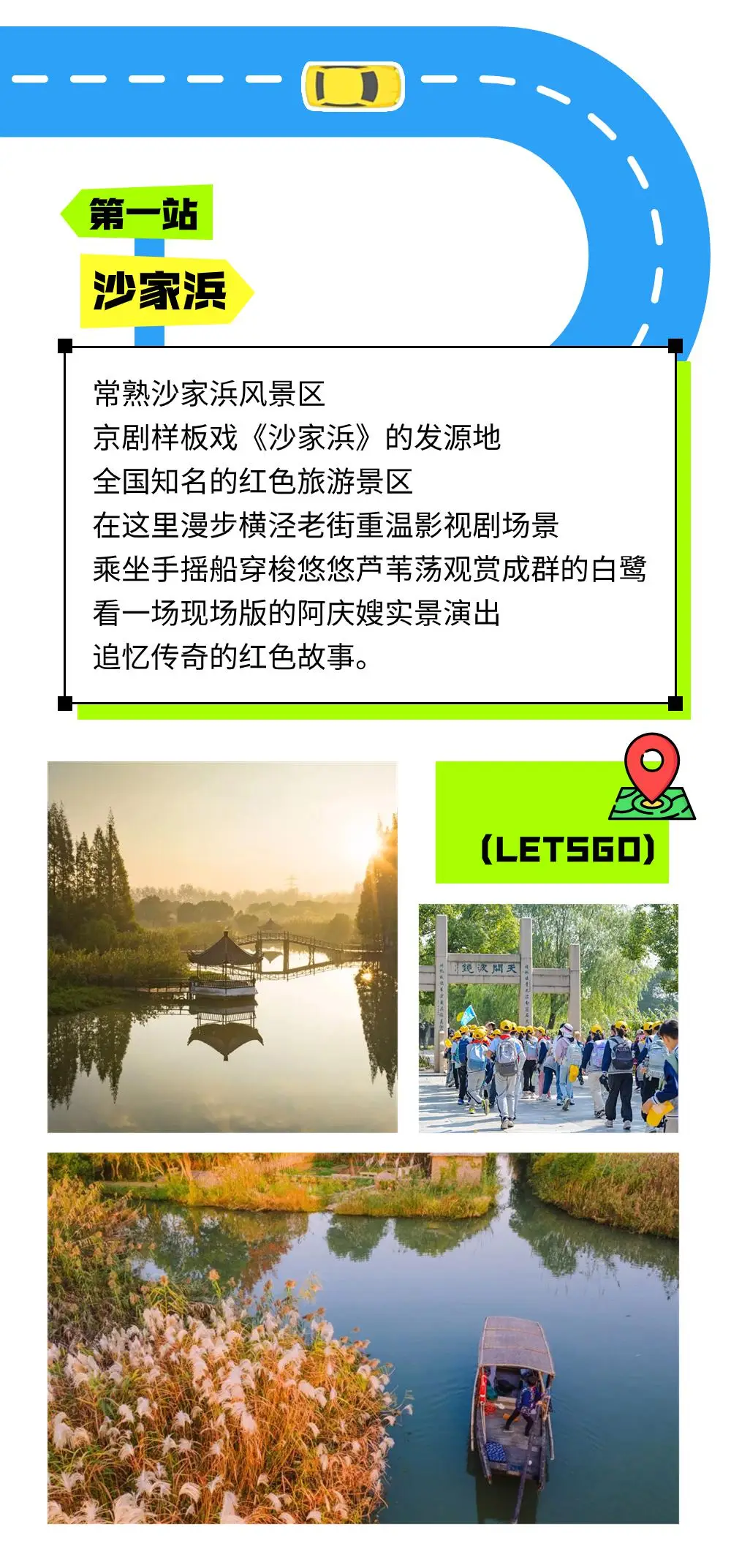 沙家浜风景区游玩亮点94地址:常熟市沙家浜镇锡太公路78电话:0512