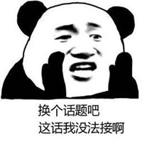 让我们换个话题表情包_微信头像图片大全