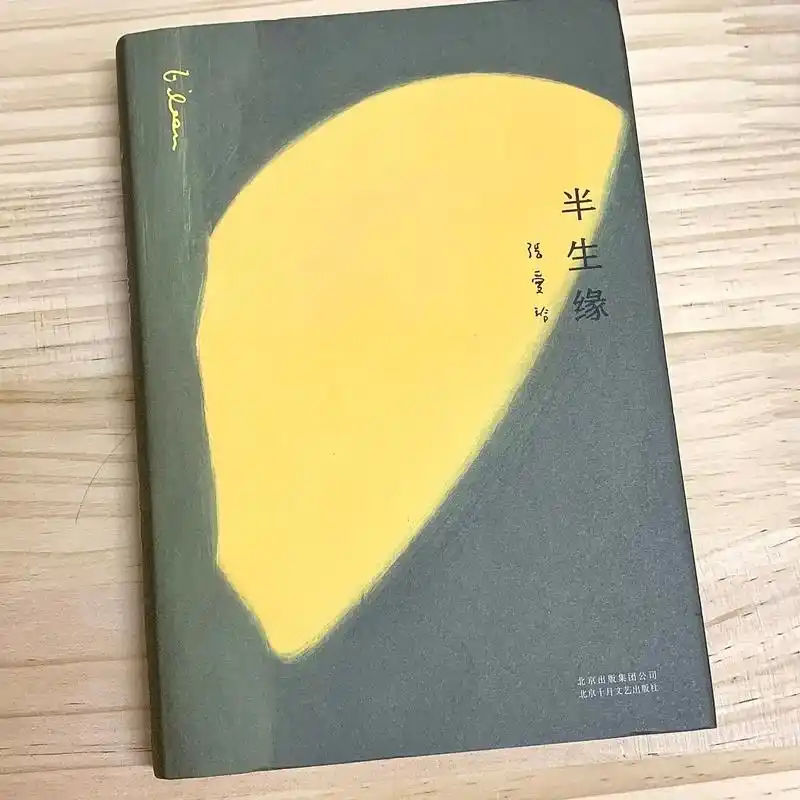 《半生缘》——张爱玲  2022.11.29 晴 张 - 抖音