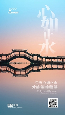 励志心灵鸡汤心如止水摄影图手机海报