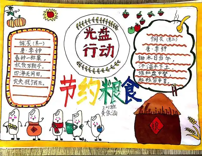 一班一班非同一般,——光盘行动手抄报