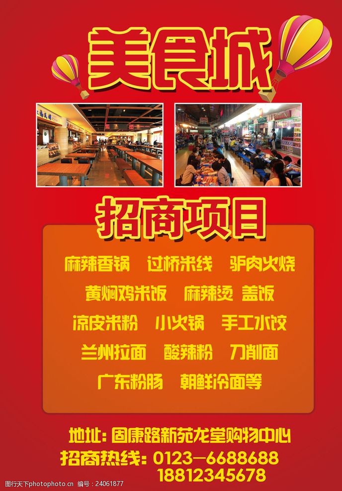 美食城火爆招商彩页