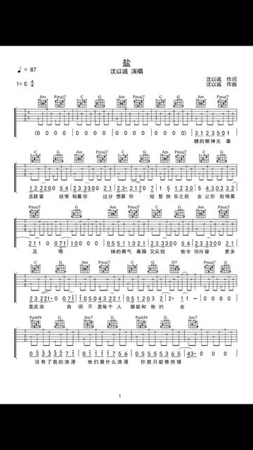 盐吉他谱,沈以诚《盐》吉他弹唱弹奏指弹,曲谱简谱子.