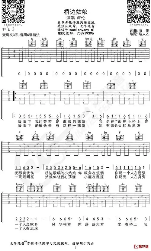 桥边姑娘吉他谱 海伦 c调指法 无限延音编配