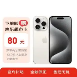 【省1500.14元】苹果手机_apple 苹果 京东自营 apple 苹果 iphone 15