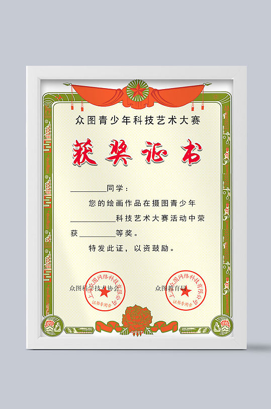 小学奖状获奖证书