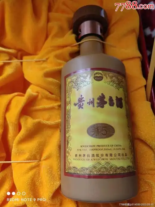 500ml贵州茅台15年空酒瓶