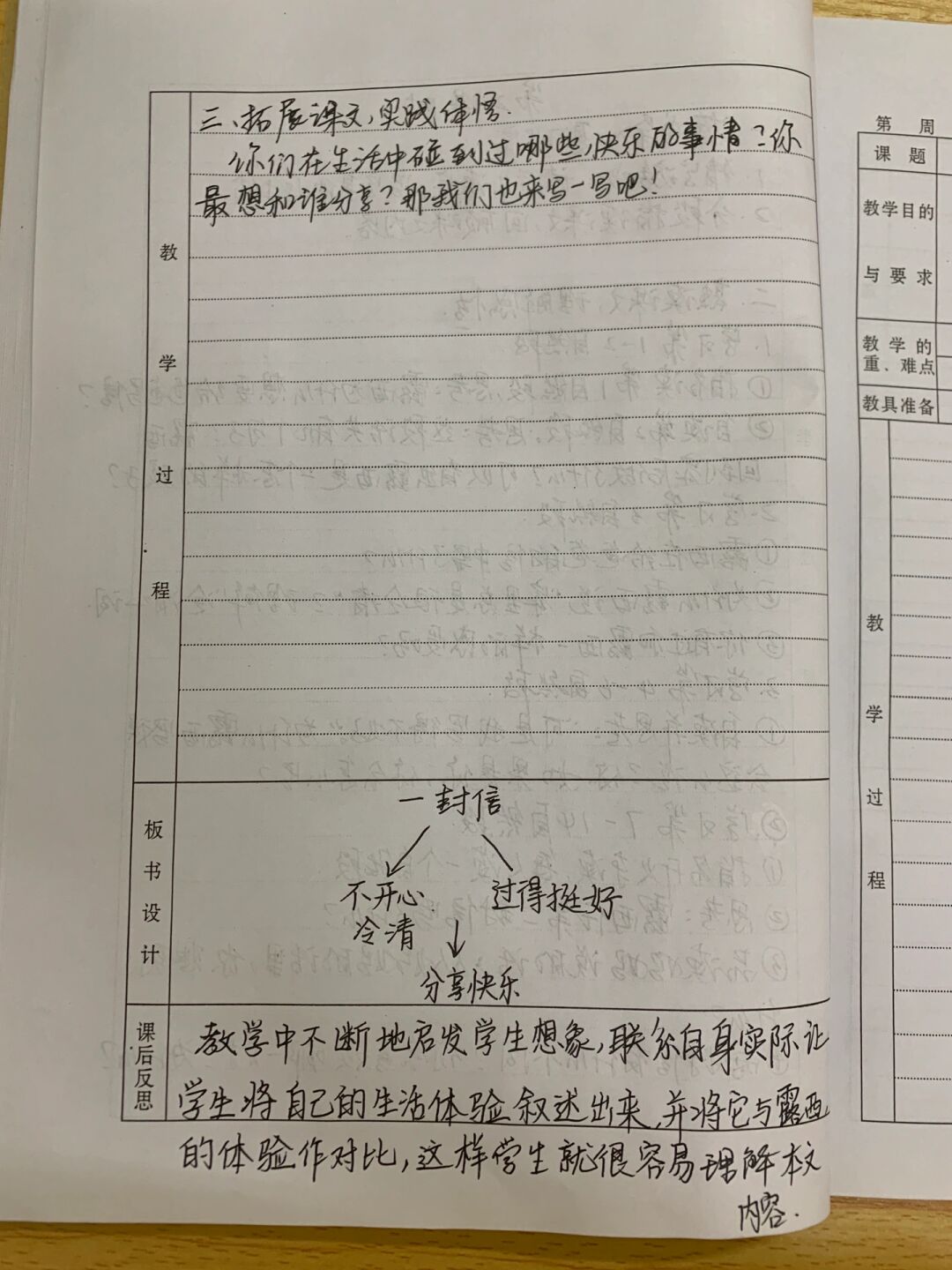 二年级上语文《一封信》教案 #教案# #语文教案# #手写教案# #备课