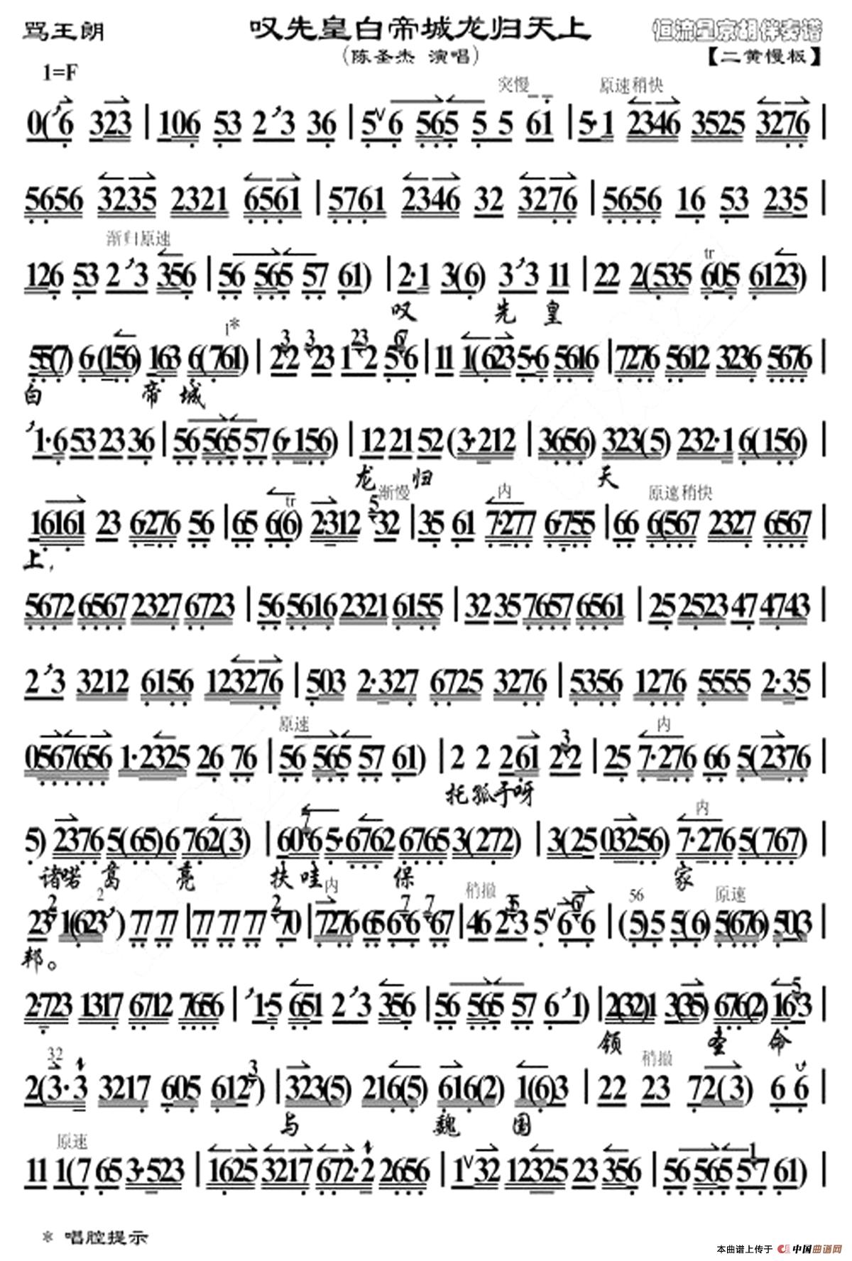 旬邑白事曲谱_旬邑唢呐祭灵曲谱(2)