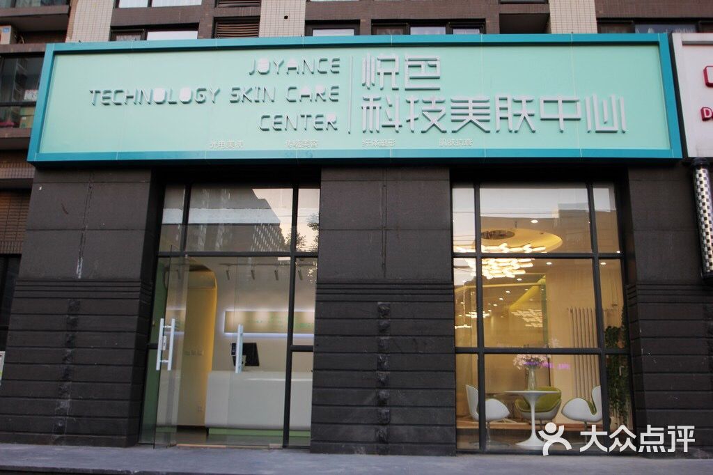 悦色科技皮肤管理中心