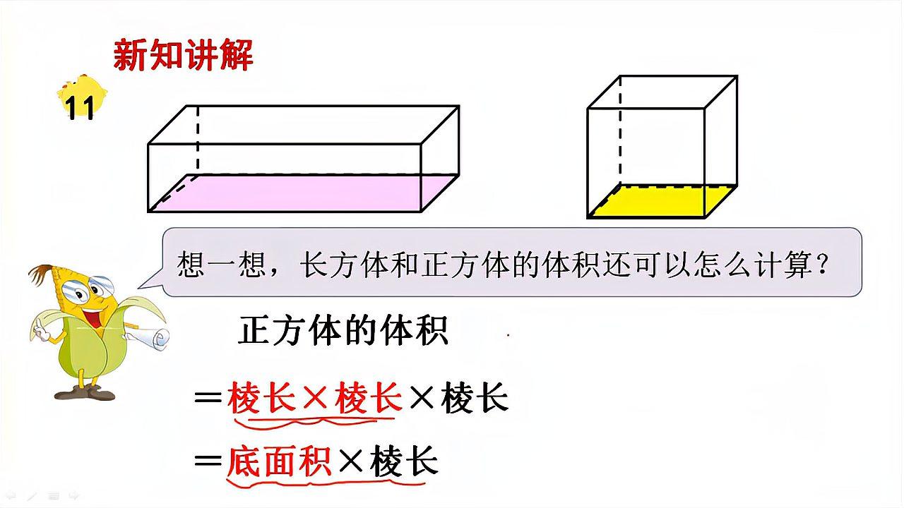 微课-数学-六上-《长方体和正方体的体积》-孟秀敏_百度视频搜索