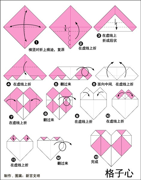 格子心的折纸步骤图解 情人节折纸礼物