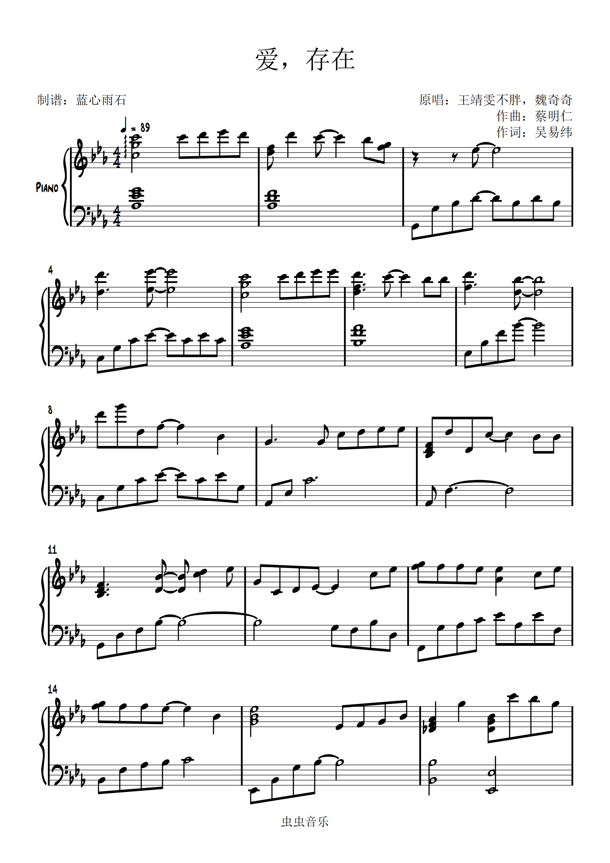爱,存在钢琴谱-蓝心雨石-虫虫钢琴
