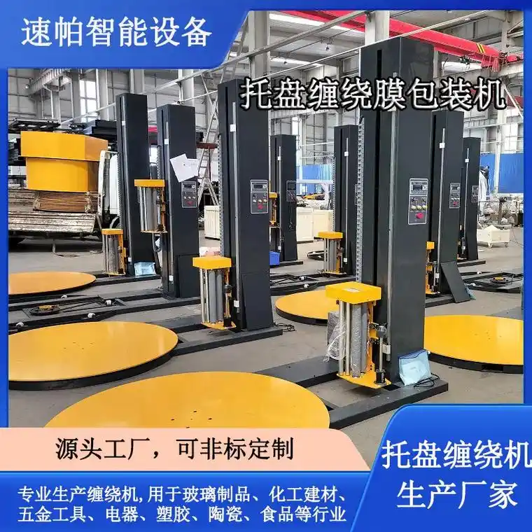 托盘缠绕膜包装机.#托盘缠绕膜打包机 #缠绕机 #薄膜缠绕包 - 抖音