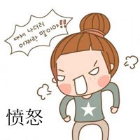 表示心情很愤怒的图片_微信头像图片大全