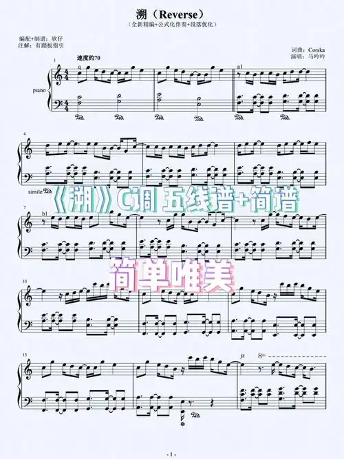 钢琴基础和识谱能力强的小伙伴简谱版对成年人零基础开始为了兴趣爱好