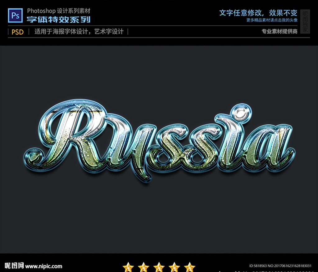 psd特效字体变色漂亮金属样式图片