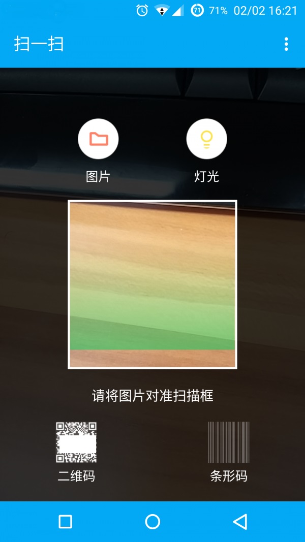 扫一扫最新版可以将快速扫描和识别出条形码对应的商品信息和二维码内