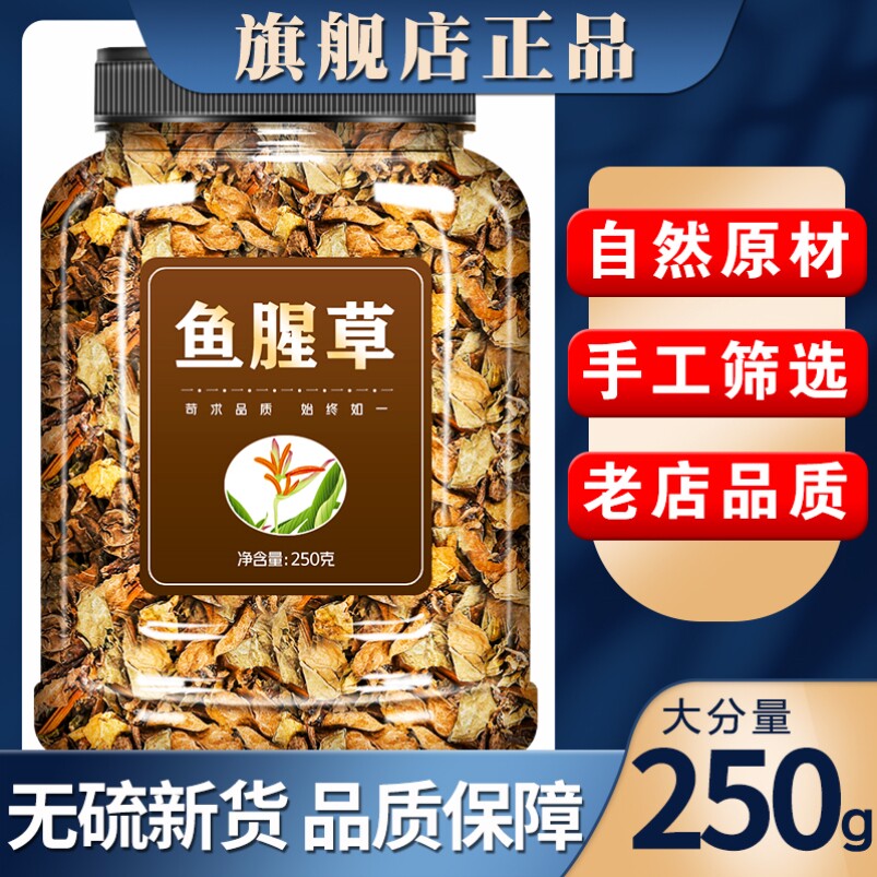 500g鱼腥草干中药新鲜干货自然晾晒折耳根鱼星草农家泡水喝