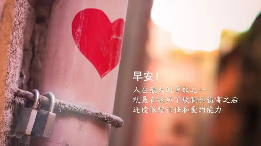 清晨问候语正能量图片,艺术壁纸-回车桌面