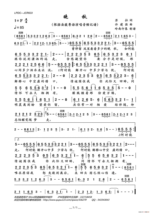 晚秋简谱-岳薇演唱-岭南印象制谱制作曲谱-看谱啦