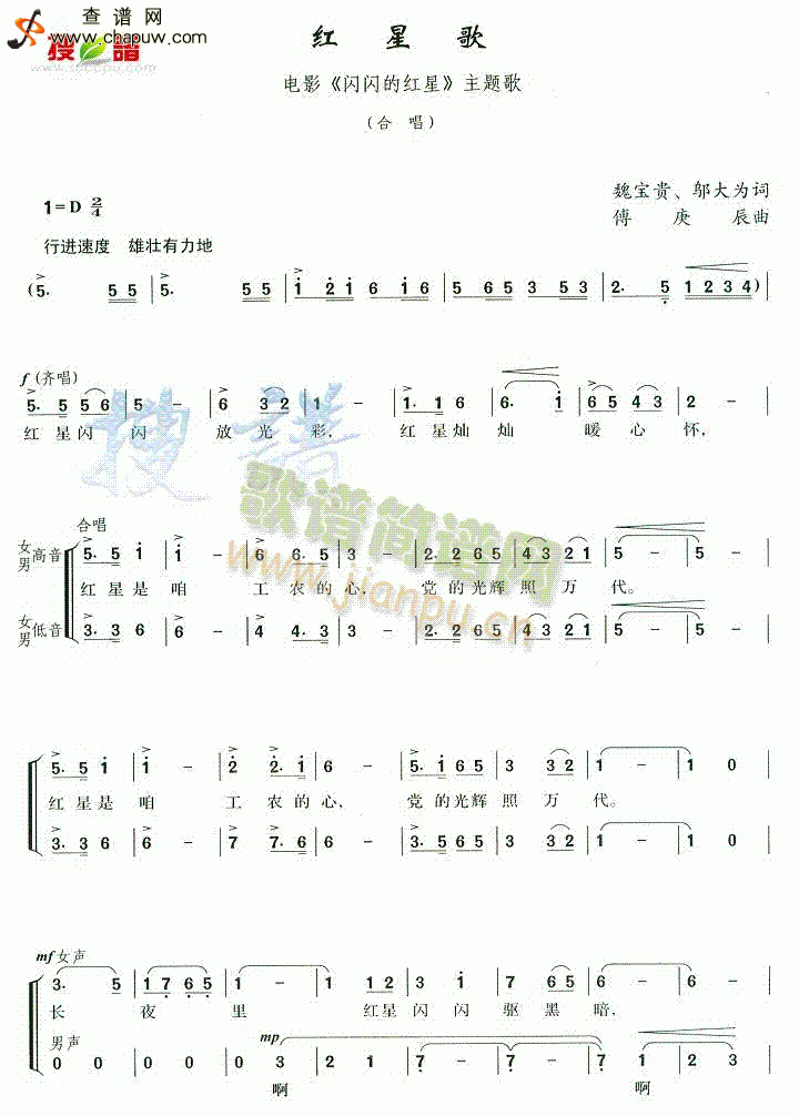 红星闪闪合唱简谱,歌词,学校汇演,急求