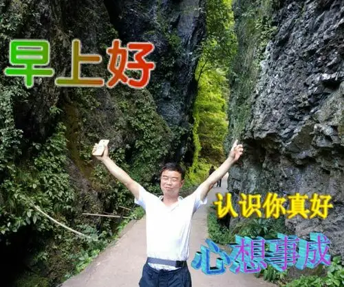 早上好!幸福快乐每一天!