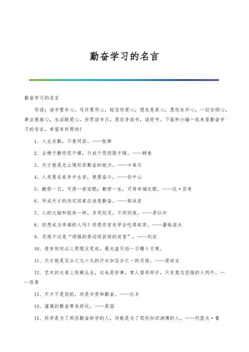 勤奋学习的名言